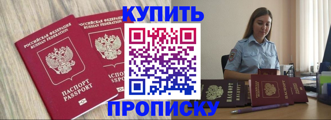 прописка для кредита в Мытищах