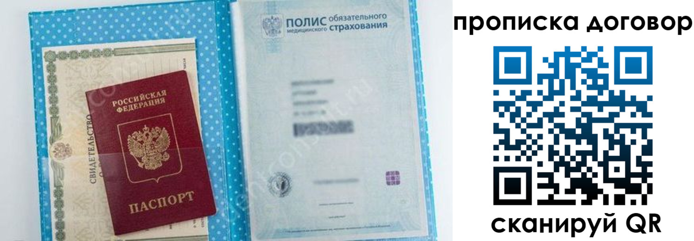 прописка паспорт в Мытищах