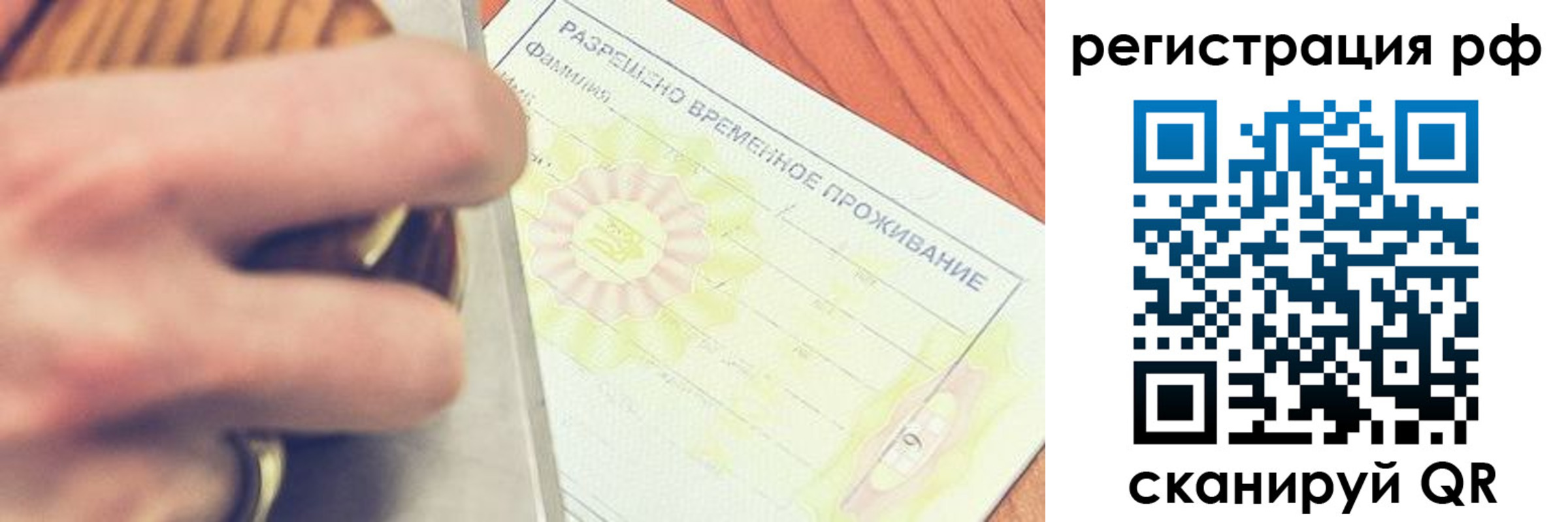 временная регистрация 2025 в Мытищах