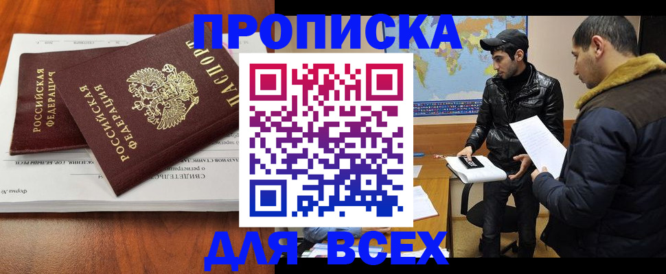 временная регистрация надежно в Мытищах