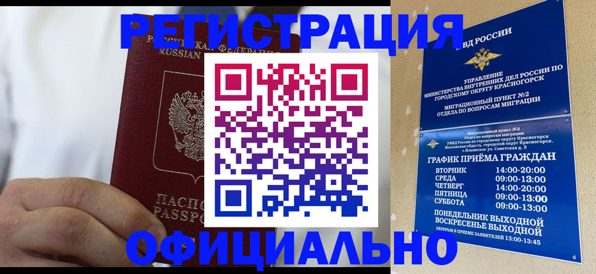 прописка для кредита в Мытищах