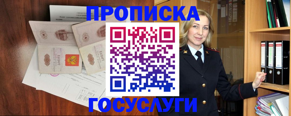 временная регистрация законно в Мытищах