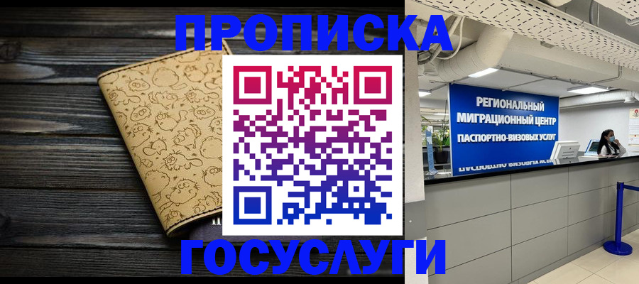 пропишу в квартире в Мытищах