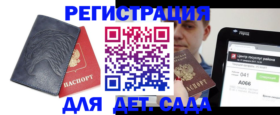 прописка 2025 в Мытищах